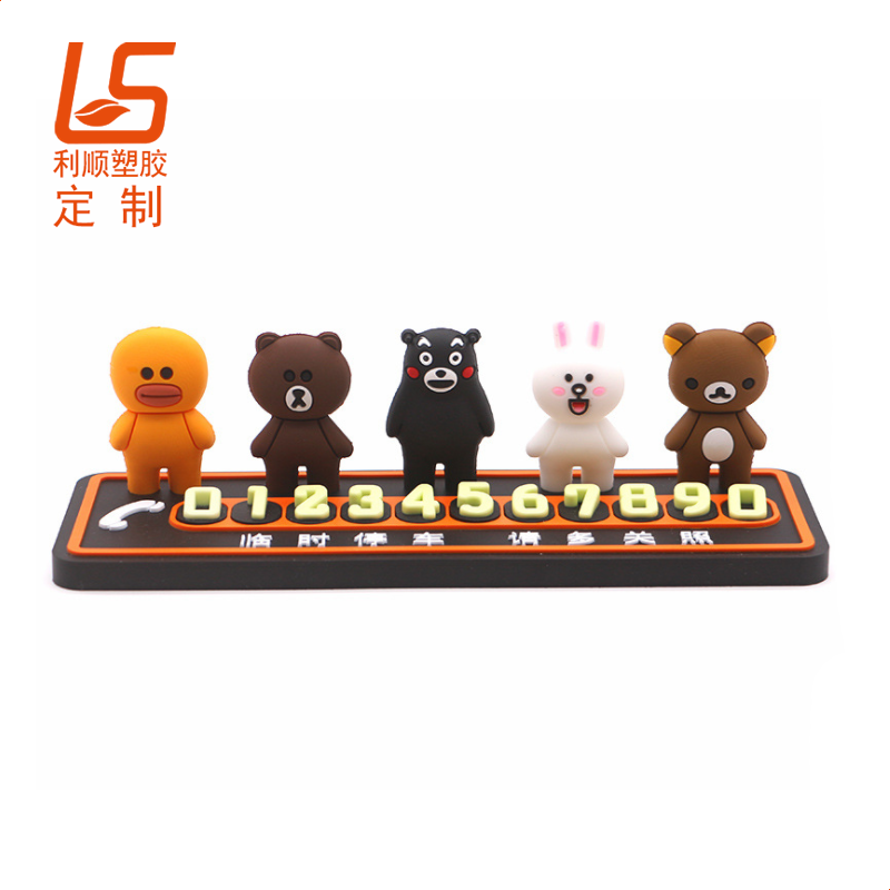 定制车载公仔停车号码牌临时停车牌 (5)