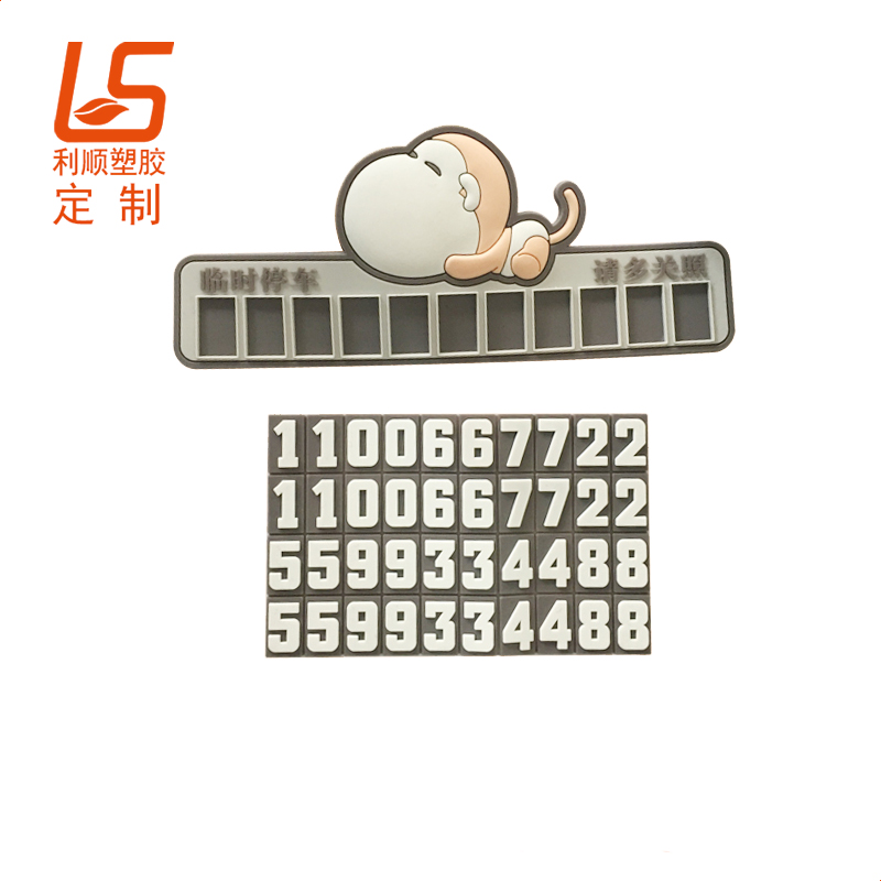 定制车载公仔停车号码牌临时停车牌 (1)