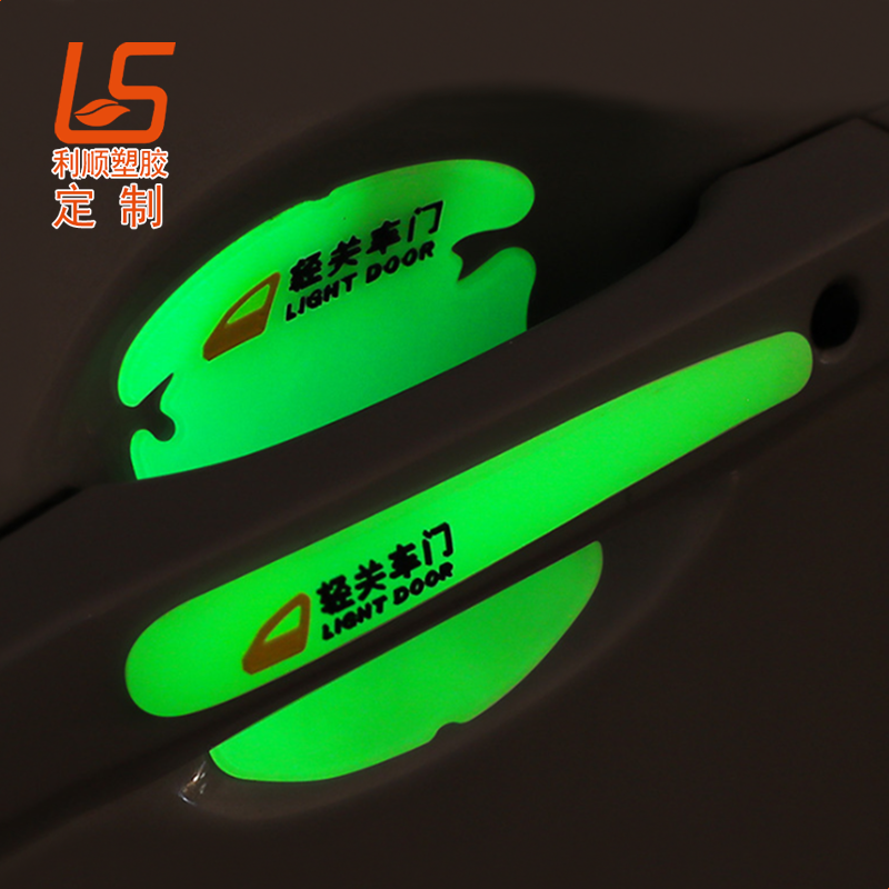 汽车隐形门碗保护贴_夜光车门把手保护胶条