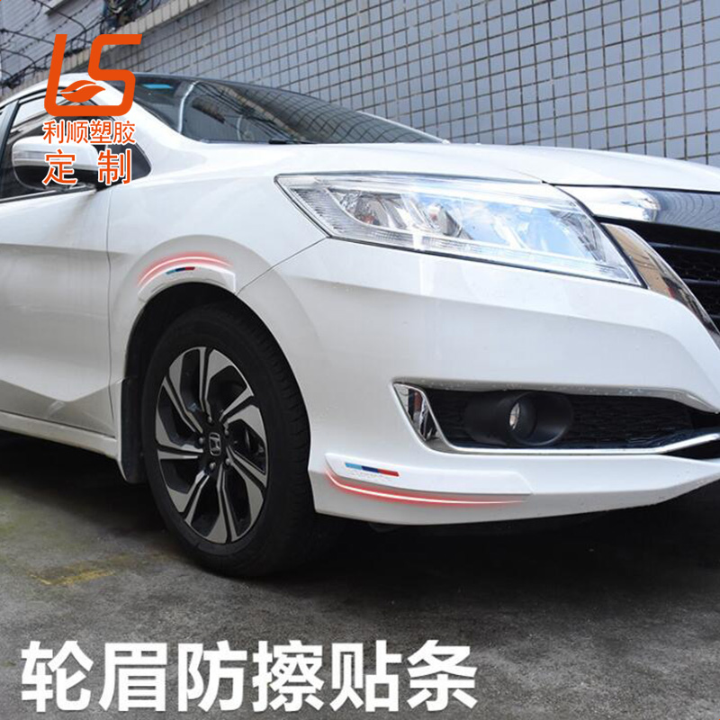 汽车保险杠装饰条_轮眉防擦贴条